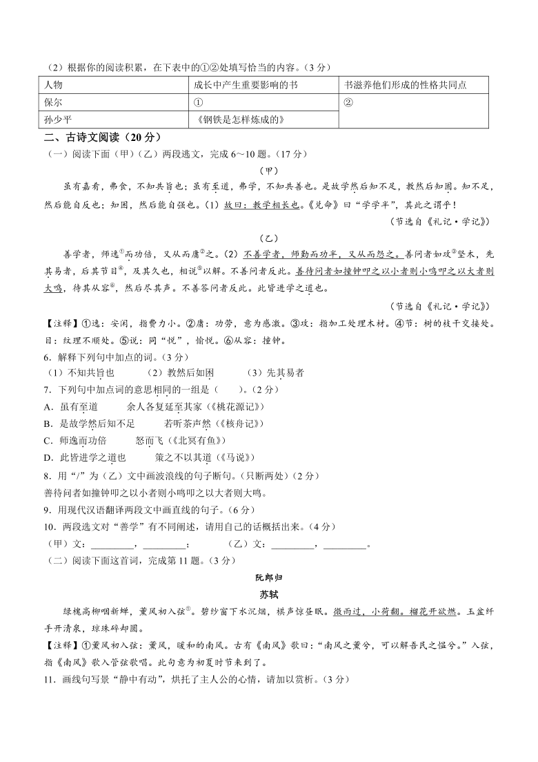 辽宁省大连市甘井子区2020-2021学年八年级下学期期末语文试题（Word版，含答案）