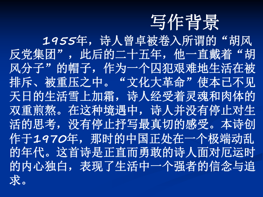 语文九年级下北师大版3.9《悬崖边的树》课件