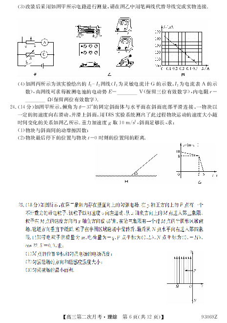 贵州省绥阳县2019届高三上学期第二次月考理综物理试题（PDF版含答案）