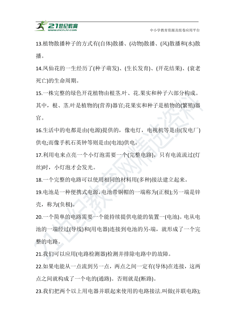 2021新教科版四年级科学下册 期末重点知识复习题（含答案）