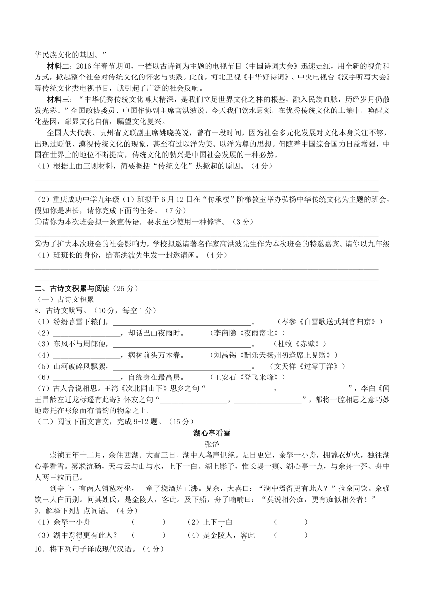 重庆市重点中学2018届中考语文模拟考试试题03