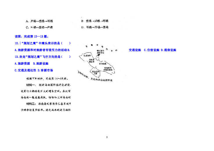 福建省建瓯市芝华中学2018-2019学年高二下学期第一次月考地理试题