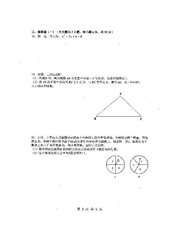 广东省梅州市2020届九年级上学期期末考试数学试题（扫描版 含答案）