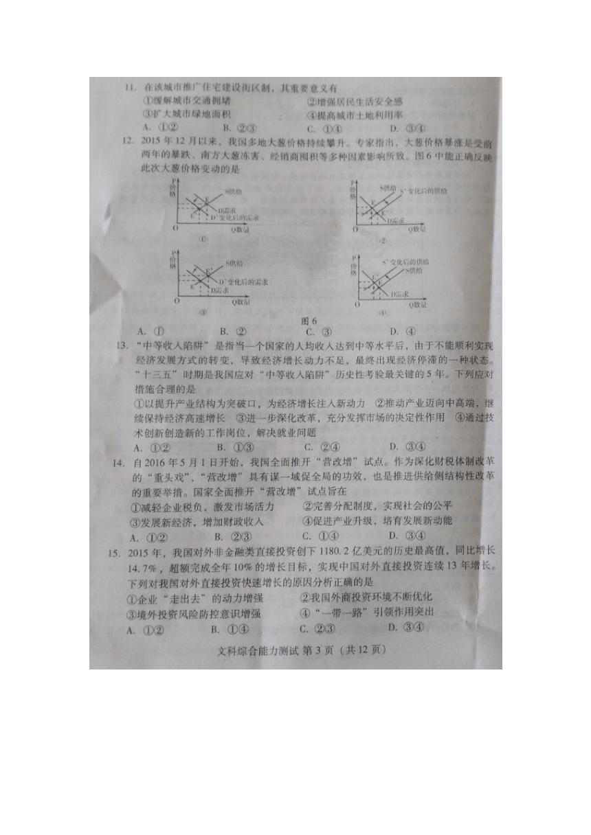 山东省潍坊市2016届高三第二次模拟文科综合试题 扫描版无答案