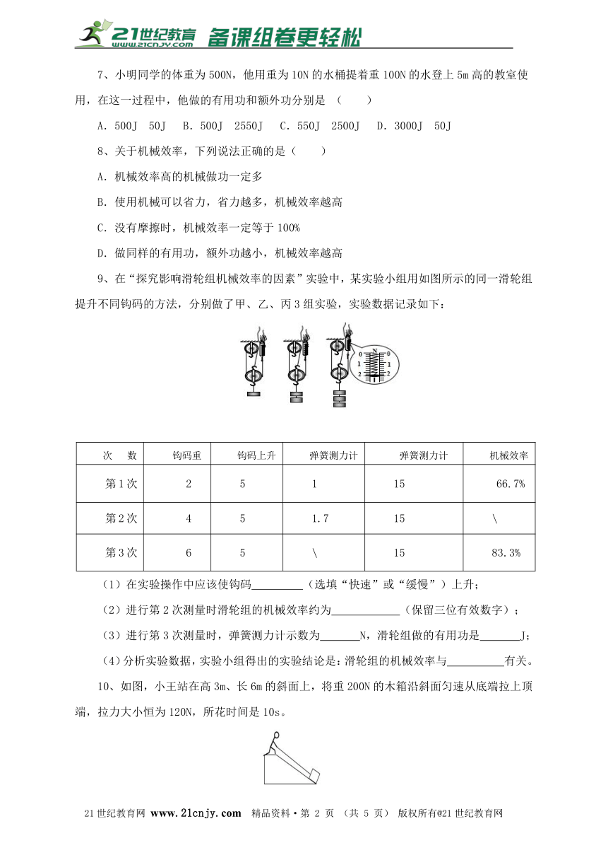 12.3  机械效率 同步练习