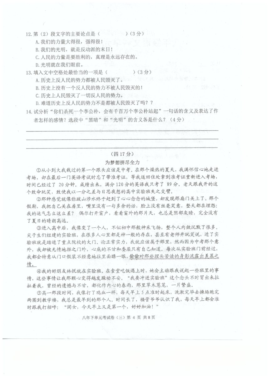 广东省汕头市潮南区2017-2018学年八年级单元考（三）语文试卷（PDF版）