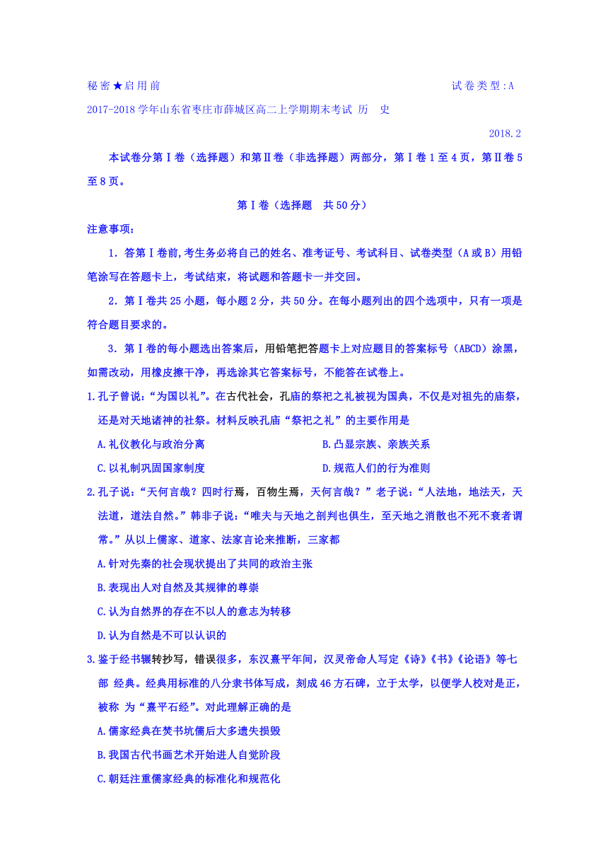 2017-2018学年山东省枣庄市薛城区高二上学期期末考试历史试题