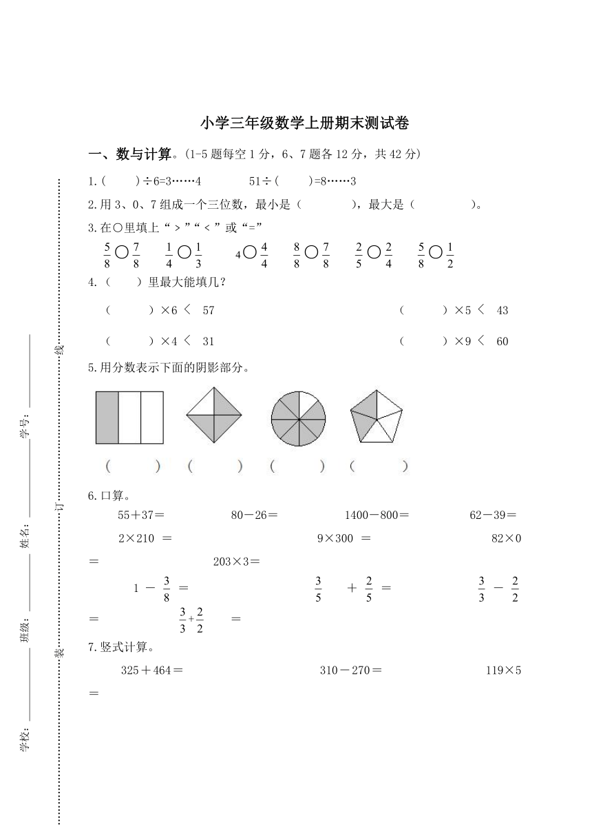 三年级数学上册期末试卷（无答案）