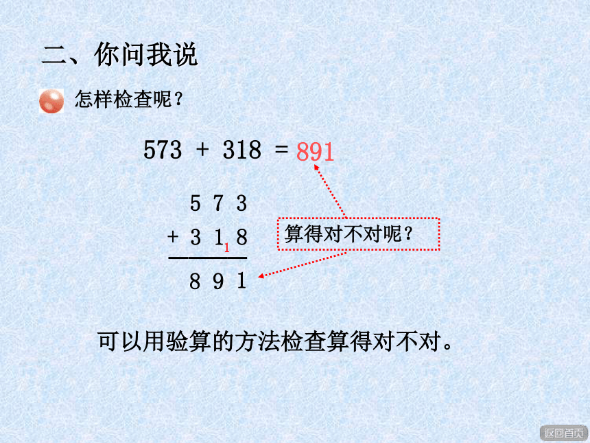 二年级下数学课件-加减法验算-（青岛版）