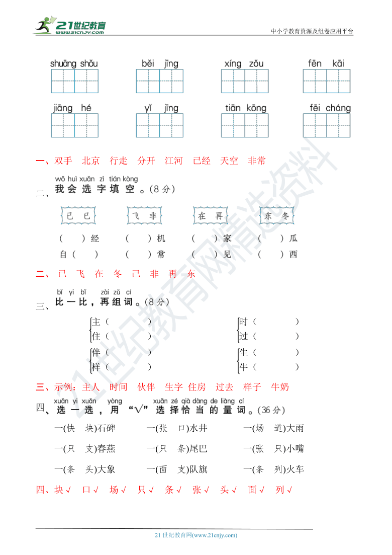 部编版小学语文一年级下册 期末冲刺03——字词句 跟踪达标卷（期末真题汇编）(含详细解答)