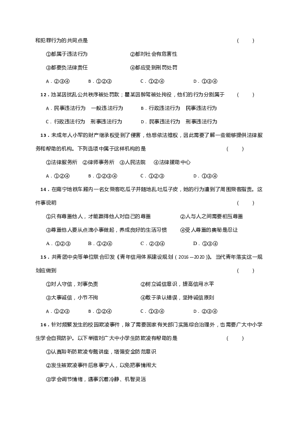 甘肃省白银市靖远县2019-2020学年八年级上学期期末考试道德与法治试题（word版，有答案）