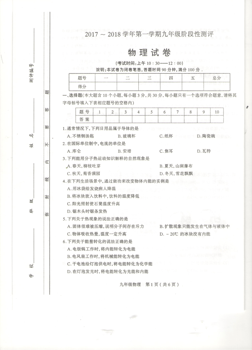 山西省太原市2018届九年级上学期期中考物理试题（pdf版，含答案）