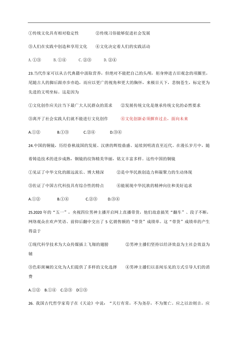 浙江省宁波市奉化区2019-2020学年高二下学期期末考试政治试题 Word版含答案