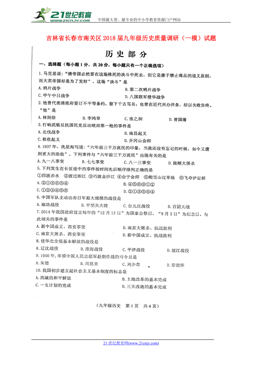 2018年吉林省长春市南关区九年级下学期历史质量调研（一模）试题（扫描版，含答案）