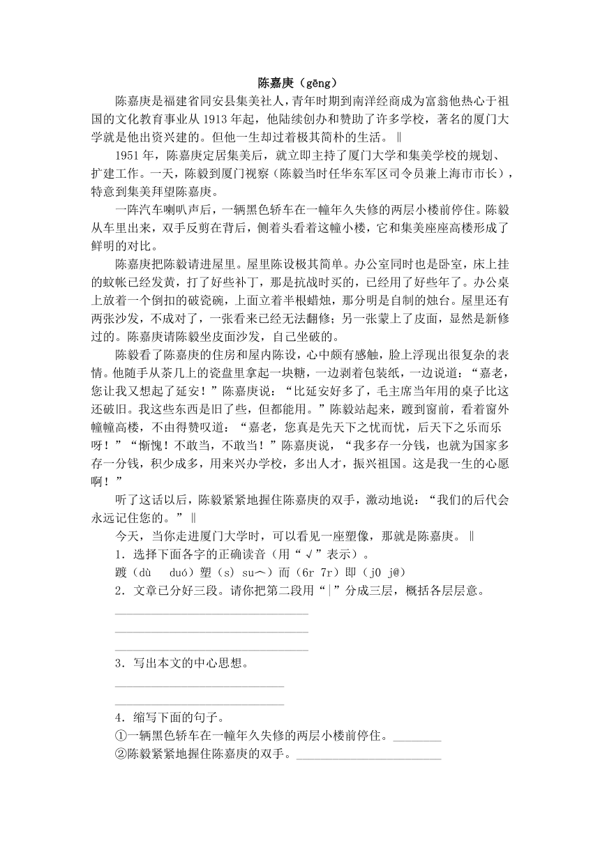 （人教版）四年级语文下册 陈嘉庚作文习题