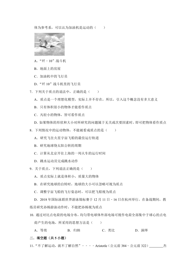 1.1.质点 参考系 课时同步训练——2020-2021学年高一上学期物理人教版（2019）必修第一册（word含答案）