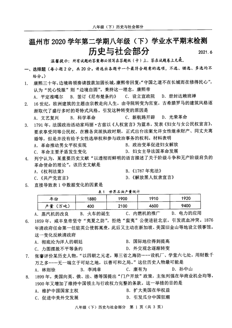 学年第二学期八年级历史与社会 道德与法治期末试卷(扫描版,无答案)