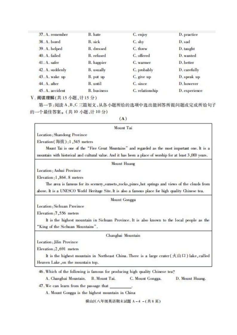 陕西省榆林市横山区2019-2020学年第二学期期末检测八年级英语试题（扫描版含答案，含听力原文，无音频）