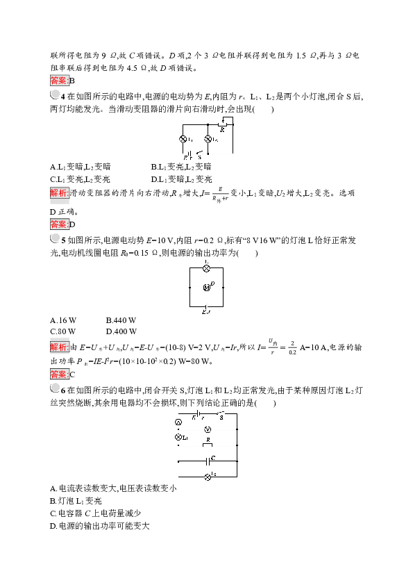 高中物理鲁科版选修3-1  闭合电路的欧姆定律 测试 Word版含解析