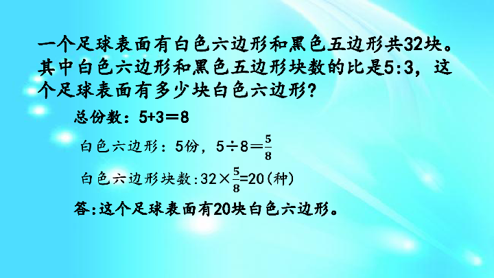 西师大版六年级上册数学课件4.7 问题解决练习十五（17张ppt）