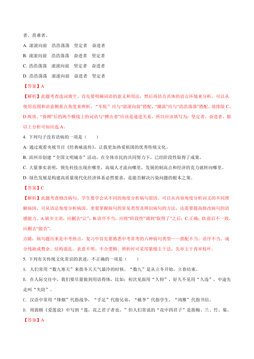 山东省滨州市2018年中考语文试题（Word解析版）