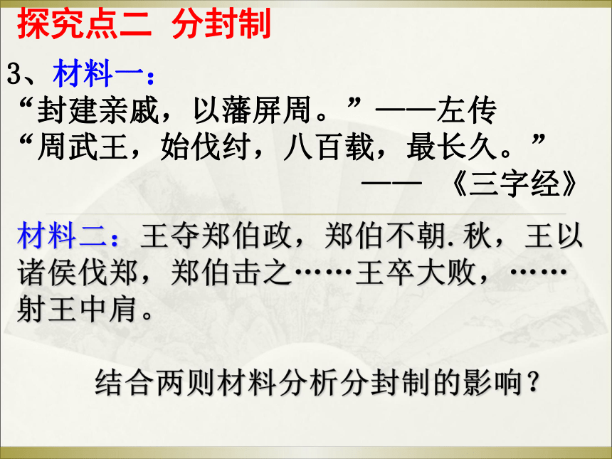 必修一专题一 一 中国早期政治制度的特点 教学课件（30张）