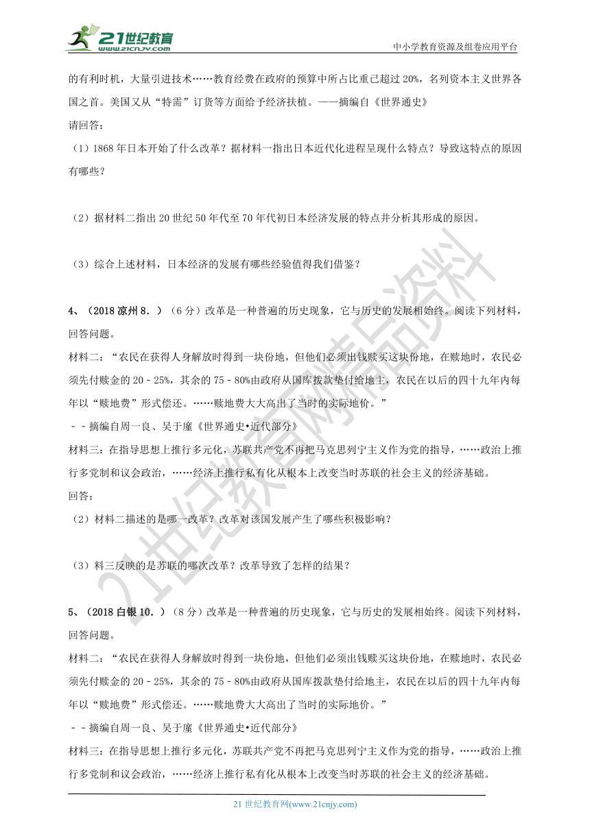 2018年中考真题专项训练---几个主要国家（中美英法日德苏）专题（A）卷