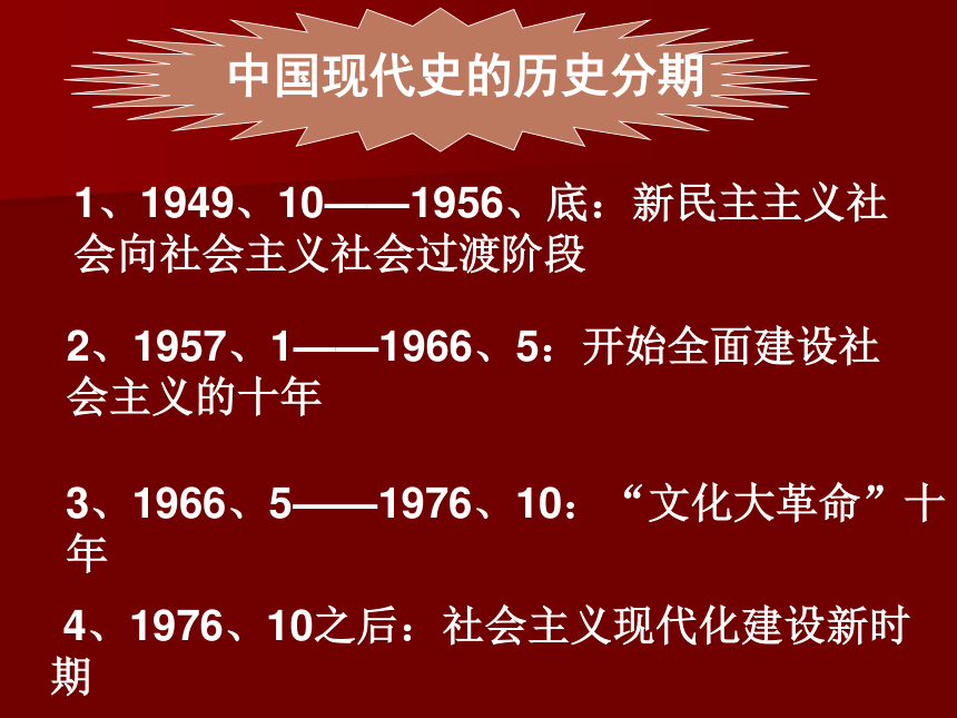 第1课 中华人民共和国成立 课件