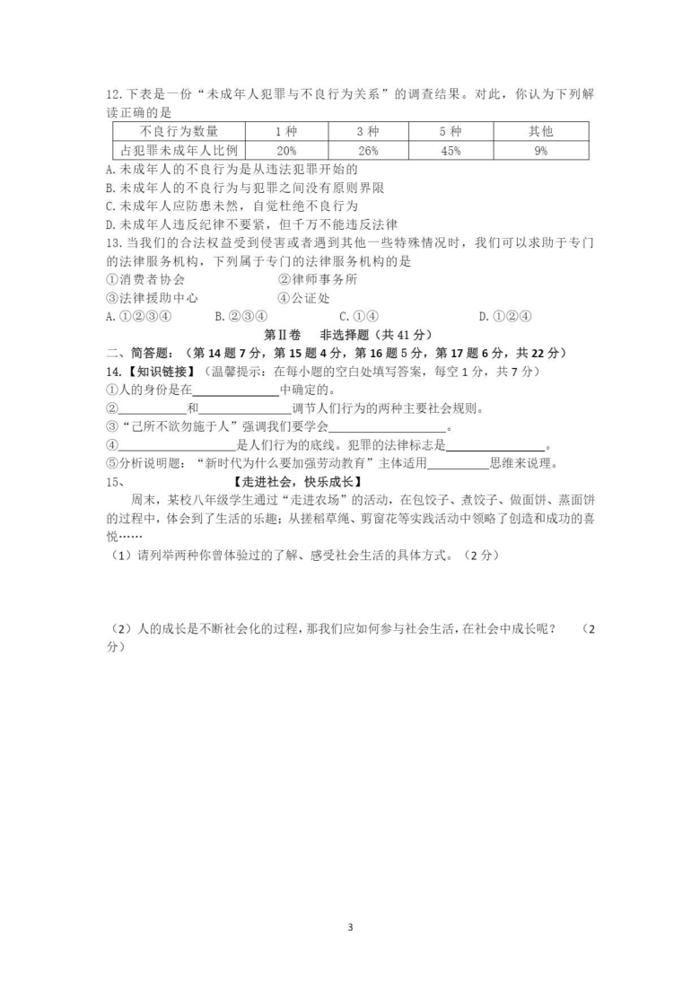 山西省太原市第三十六中学2020—2021学年八年级上学期期中考试道德与法治试卷（图片版，含答案）