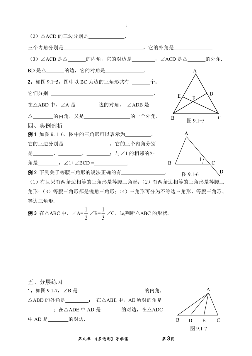 9.1.1 认识三角形（1）