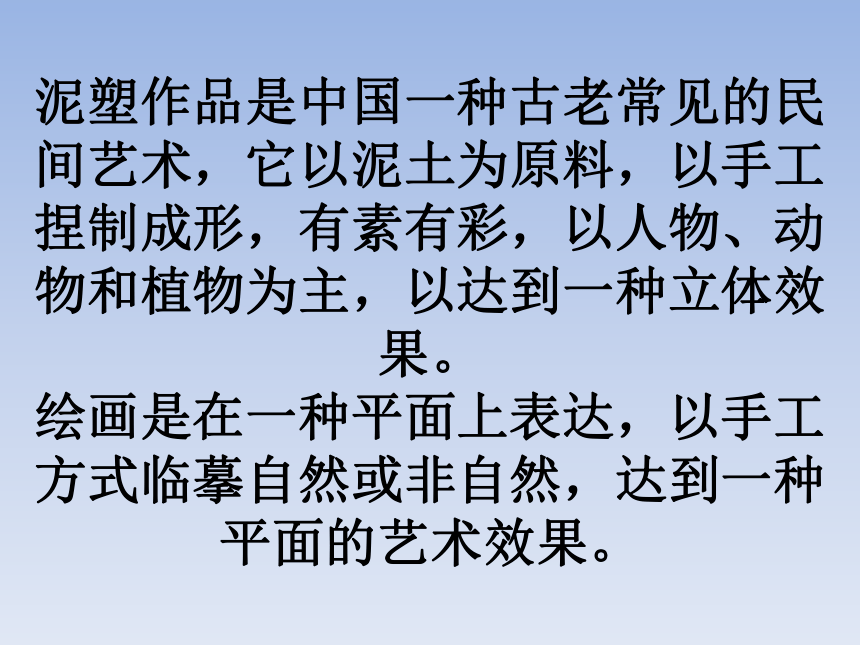 九年级美术（浙美版）上册教学课件：2、用泥造型 （共23张PPT）