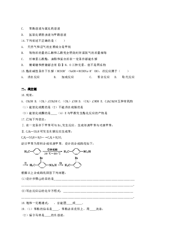 人教版高中化学选修五第三章《烃的含氧衍生物》单元测试题（解析版）