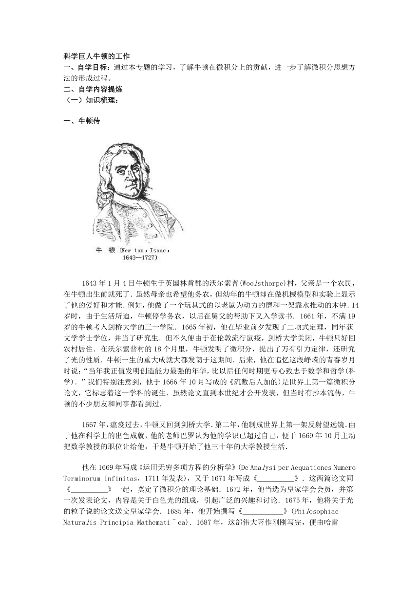 科学巨人牛顿的工作 学案 (5)