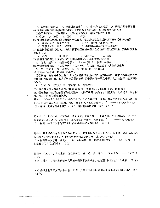 广东省阳江市2019-2020学年第一学期七年级历史期中试题（扫描版，含答案）