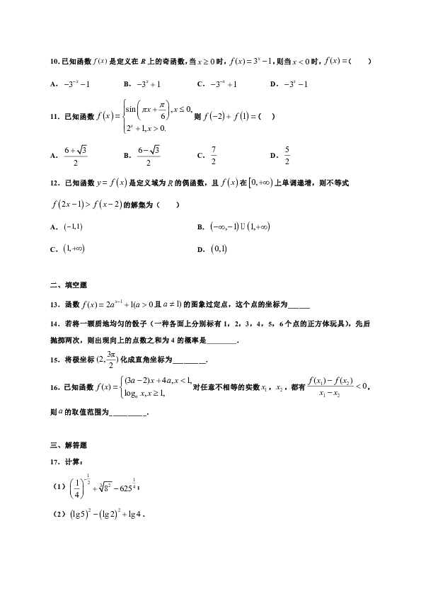 吉林省长春市第一中学2019-2020学年高二下学期期末考试数学（理）试题 Word版含解析