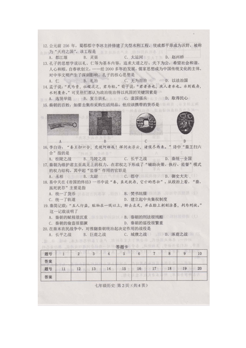 河北省玉田縣20212022學年部編版七年級歷史上學期期中考試卷圖片版含