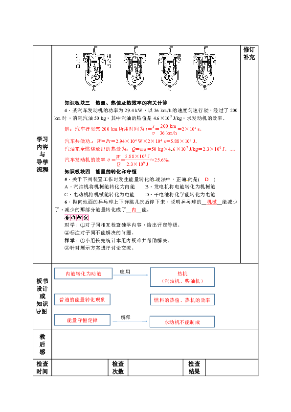 14章内能的利用复习