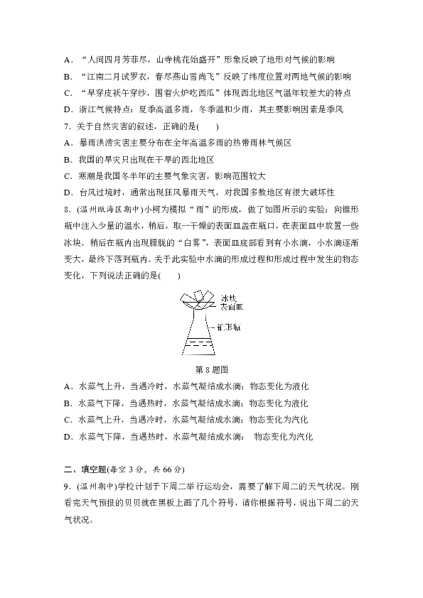 第2章 天气与气候 阶段测试（2.4-2.7）