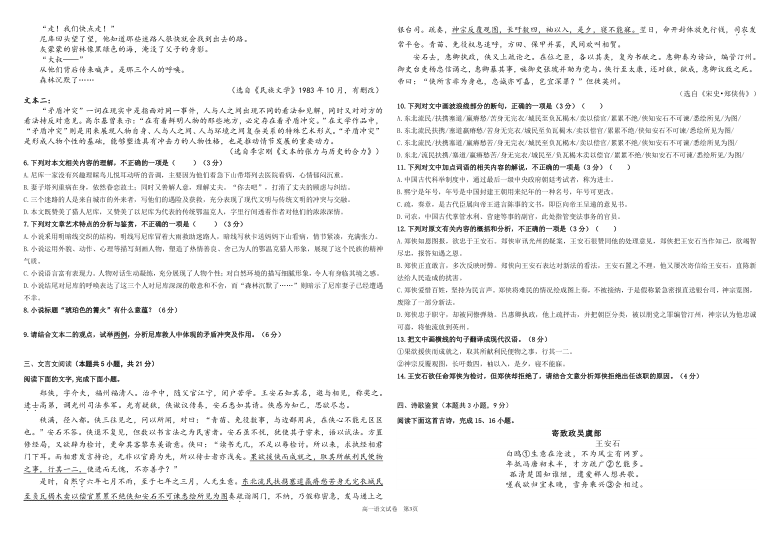 河北省秦皇岛第一高中2020-2021学年高一下学期期末考试语文试题 PDF版含答案