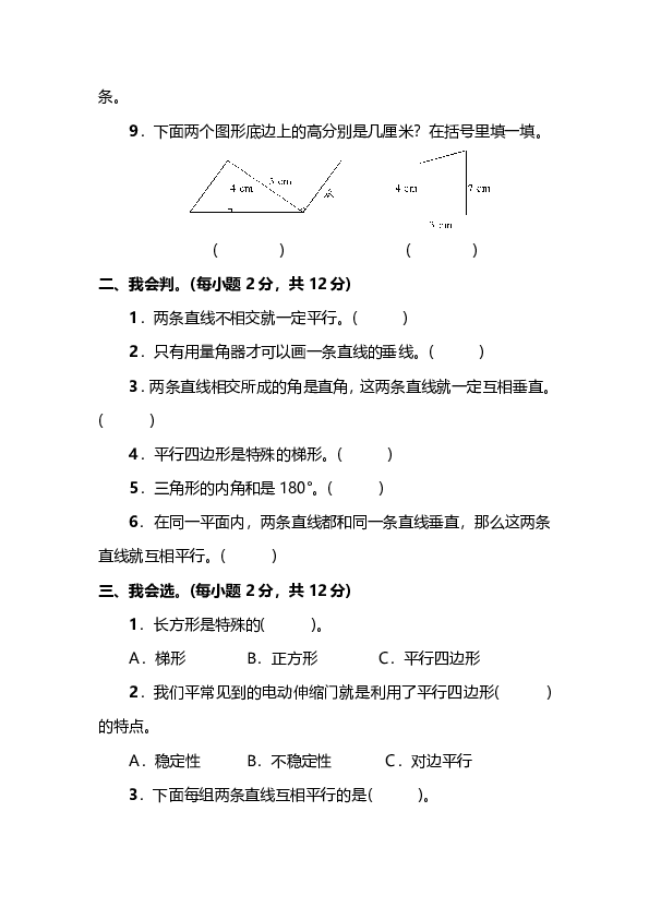 小学数学4年级上册第五单元达标检测卷及答案pdf