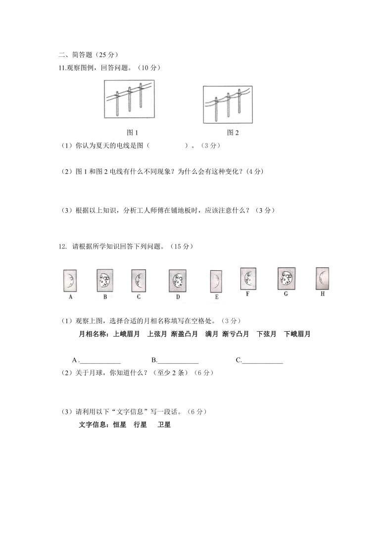 苏教版（2017秋）科学四年级2020-2021学年下学期期中质量测试题（  含答案）