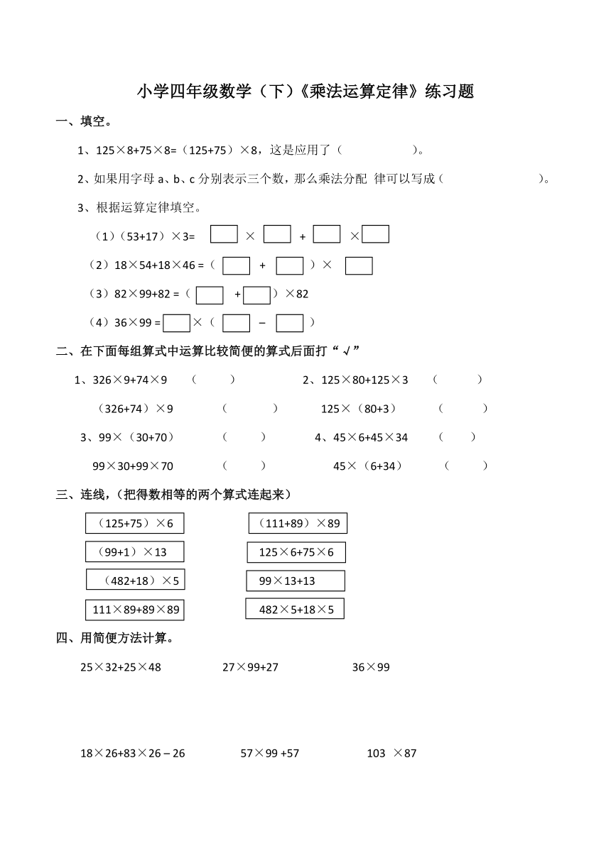 数学四年级下西师大版2乘法运算定律练习题(含答案）3