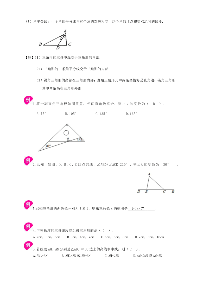 第1章三角形的初步认识 讲义-浙教版八年级数学上册