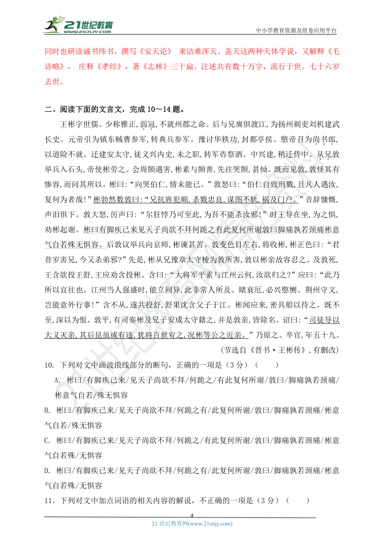 2021年高考语文一轮复习 文言文阅读：《晋书》精选精练 试卷（解析版）