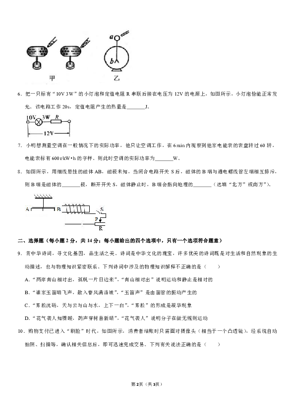 2020年安徽省芜湖市中考物理一模试卷（有答案）