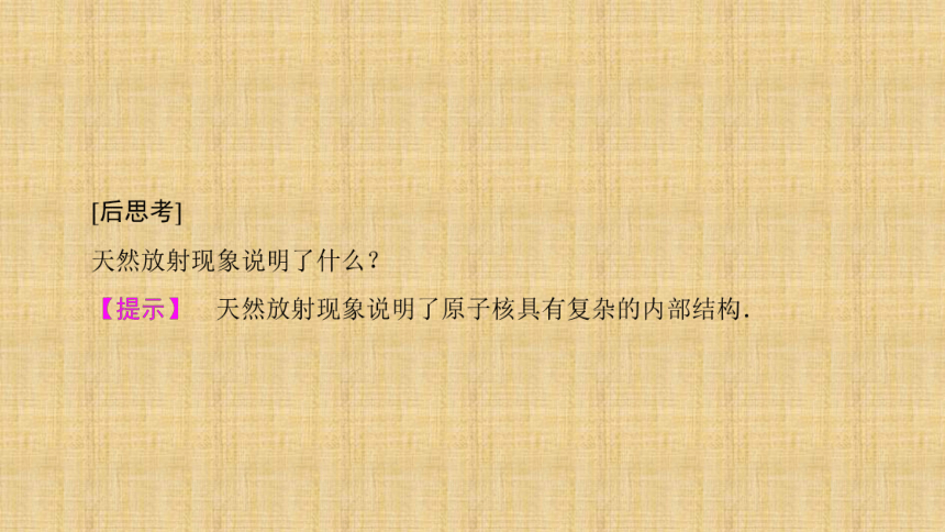 第三章第二节《原子核衰变及半衰期》ppt课件