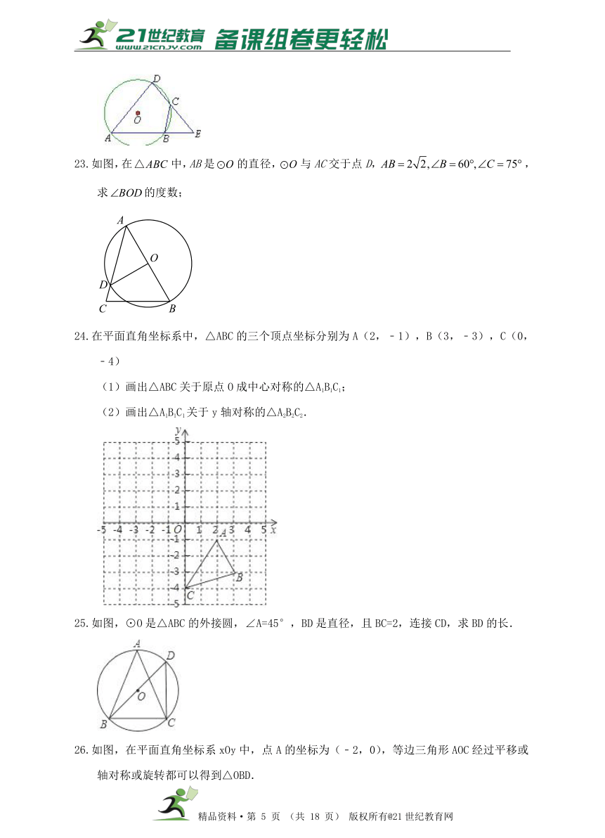 第3章 圆的基本性质单元检测A卷