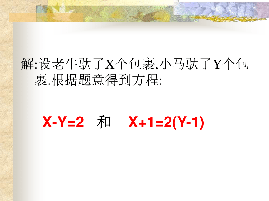 5.2 解二元一次方程组课件
