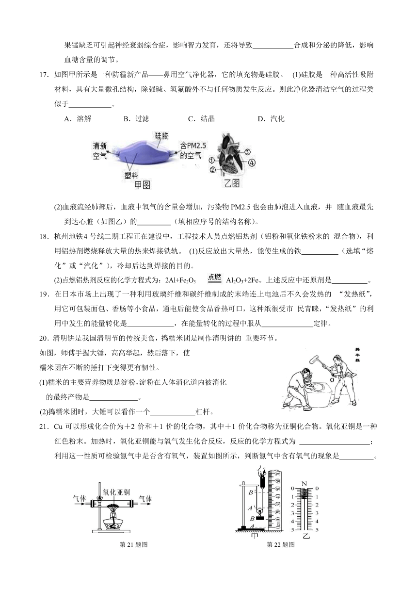 2018年金华市九年级第一学期期末测试科学试题卷