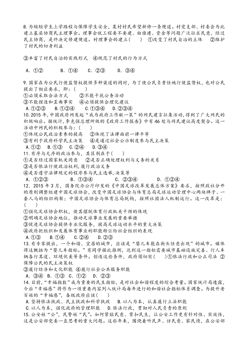 内蒙古呼和浩特回民中学2016-2017学年高一下学期期中考试政治试卷 Word版含答案